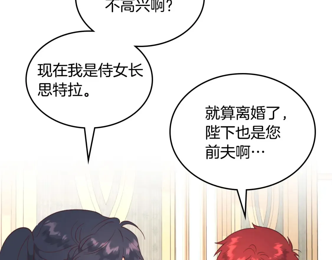 第176话 前妻的祝福 第109页