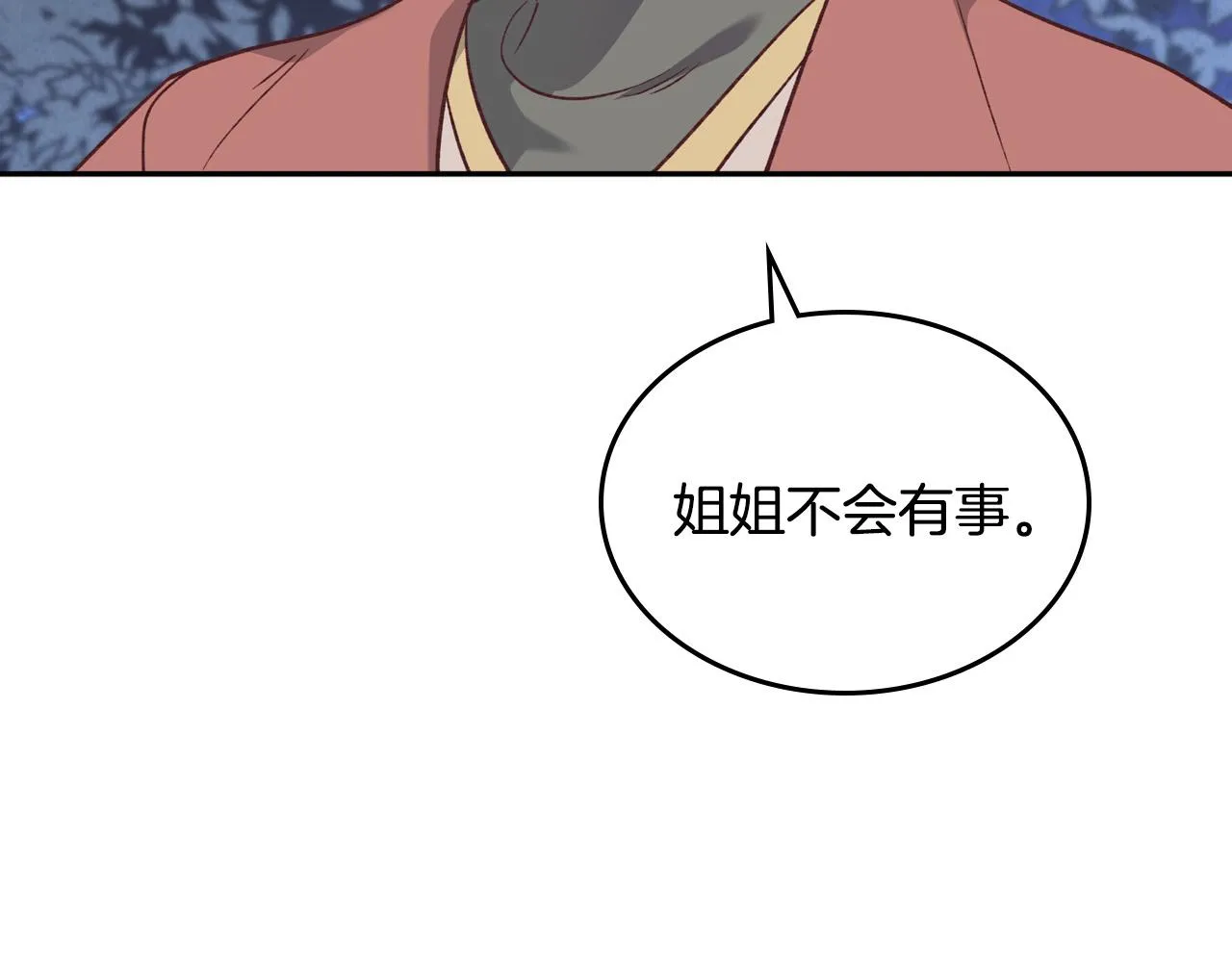 第2季完结话 终于在一起！ 第3页