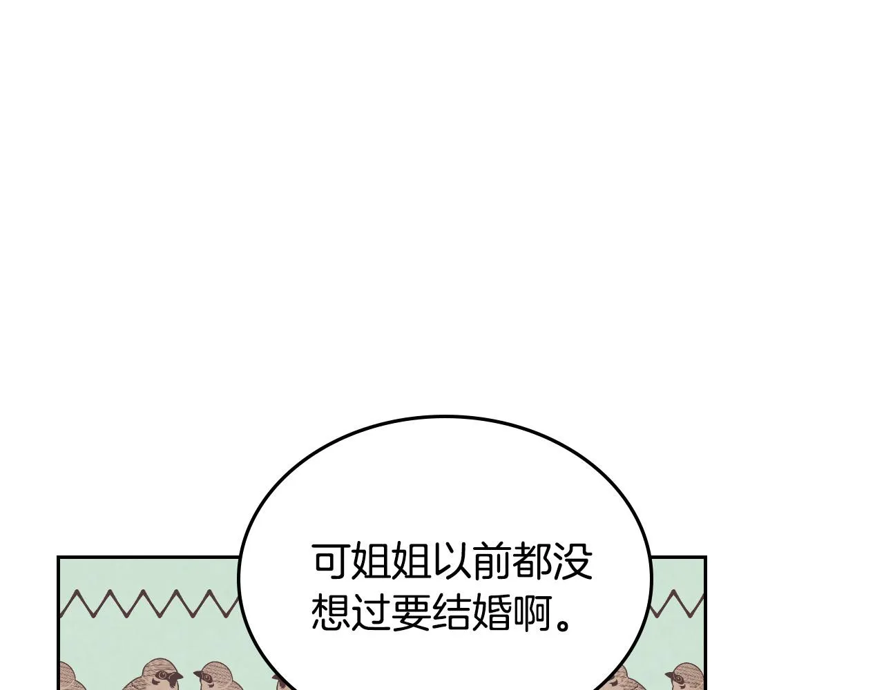 第2季完结话 终于在一起！ 第8页