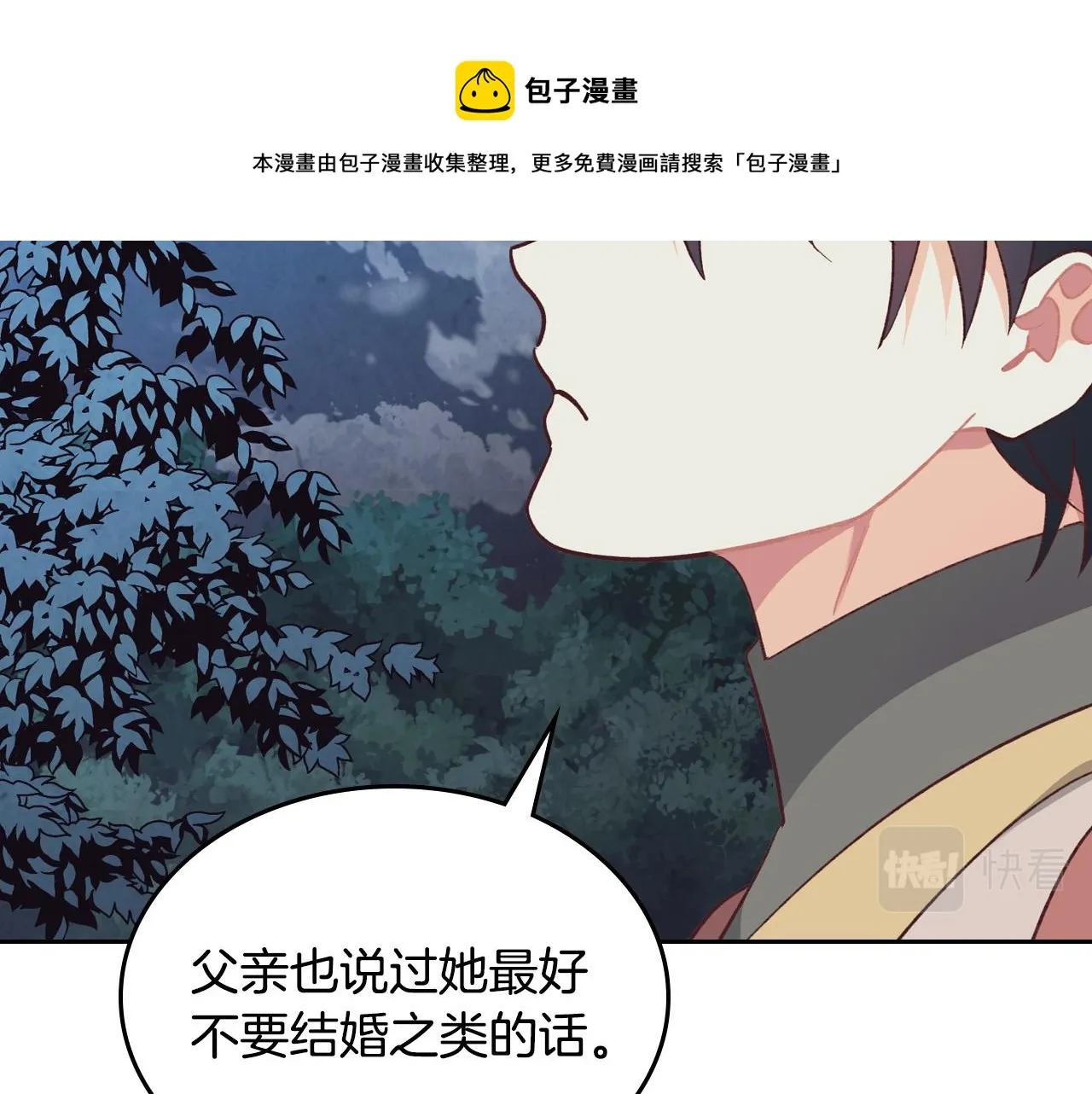 第2季完结话 终于在一起！ 第11页