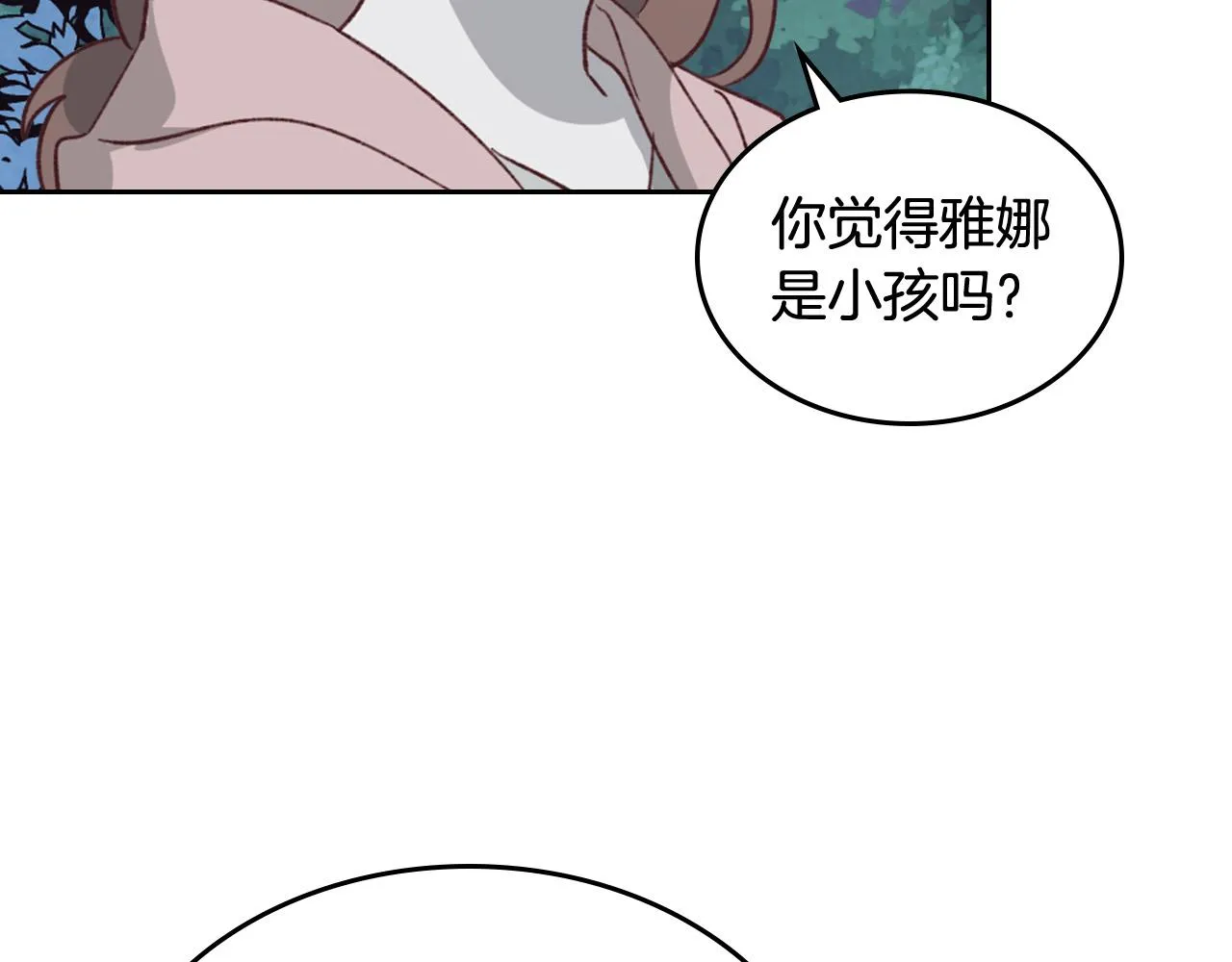第2季完结话 终于在一起！ 第23页