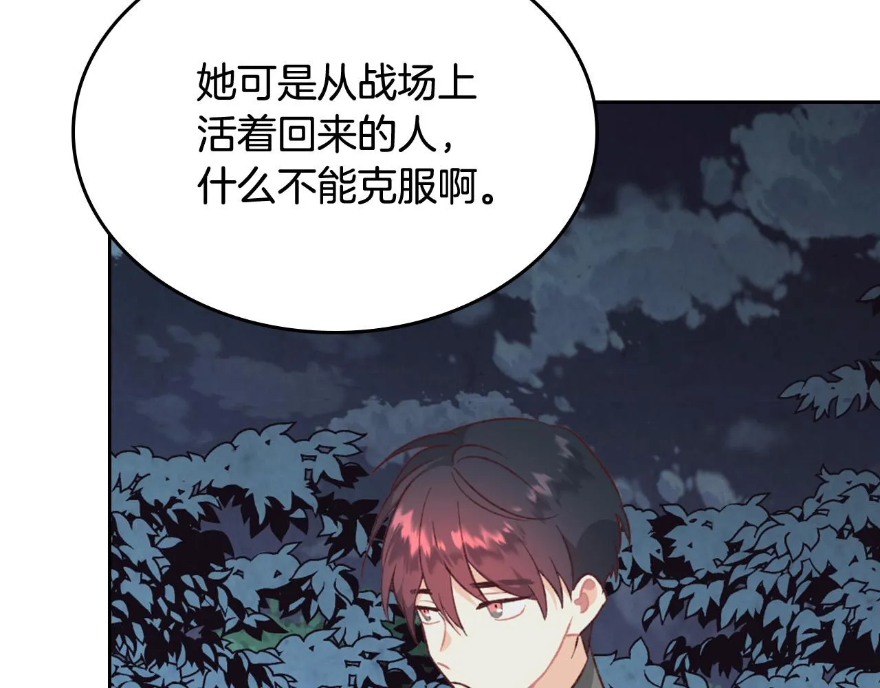 第2季完结话 终于在一起！ 第24页
