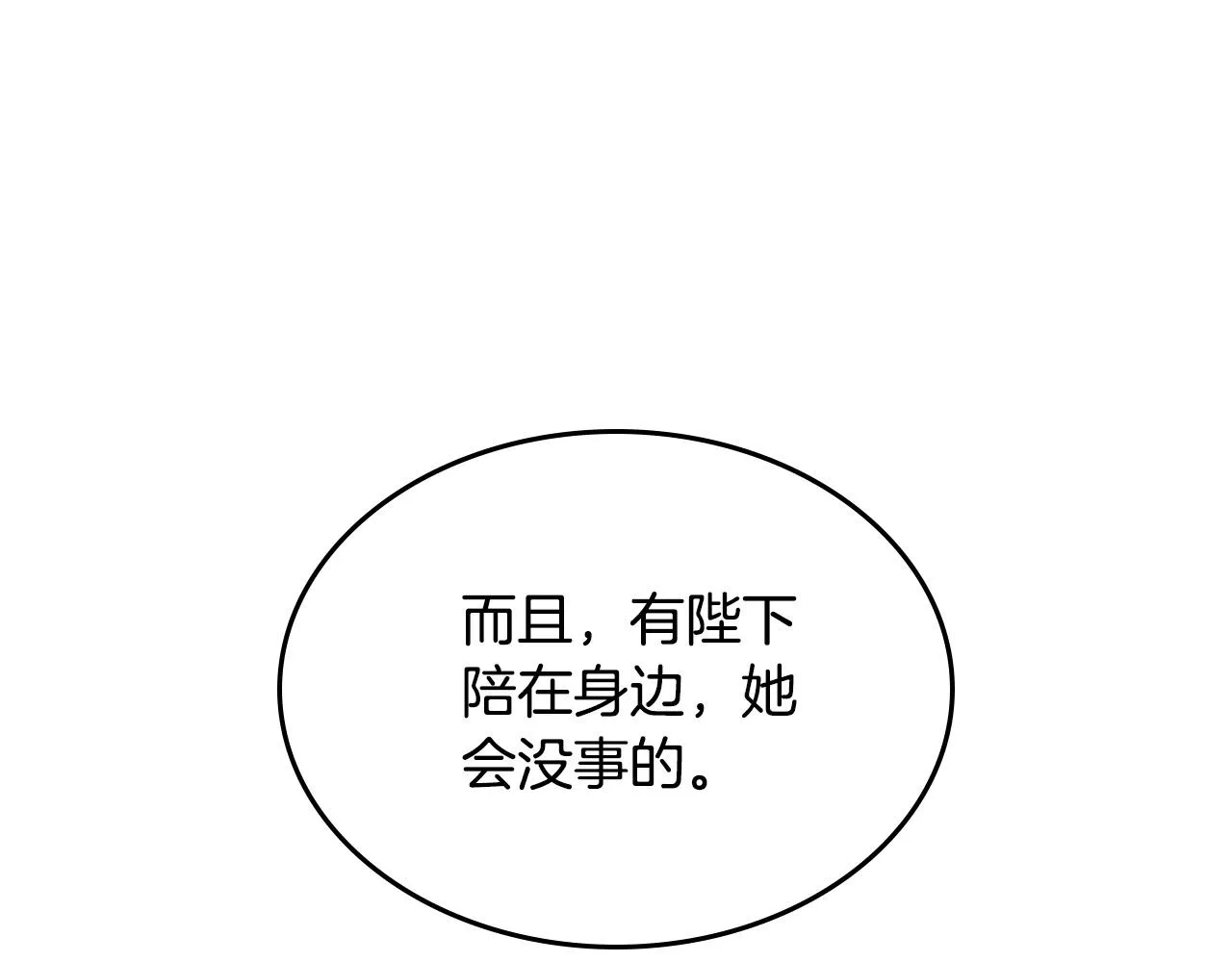 第2季完结话 终于在一起！ 第26页