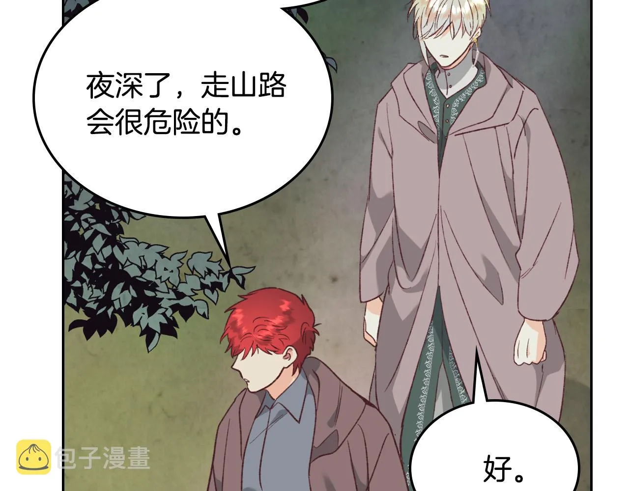 第2季完结话 终于在一起！ 第35页