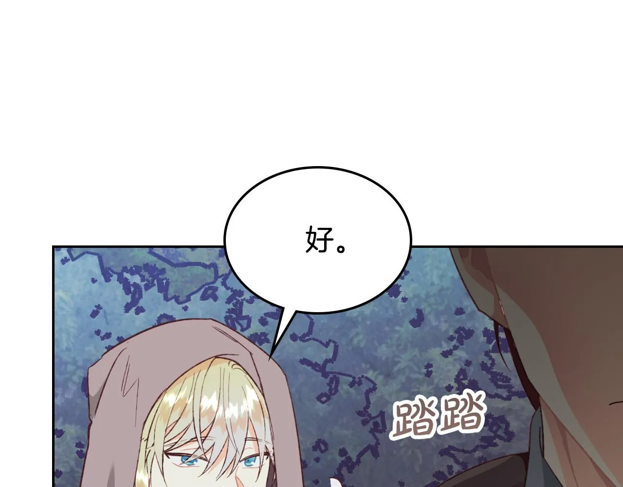 第2季完结话 终于在一起！ 第40页