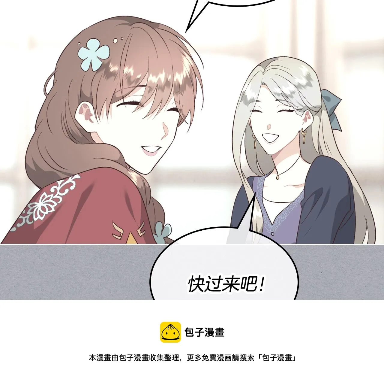 第2季完结话 终于在一起！ 第81页
