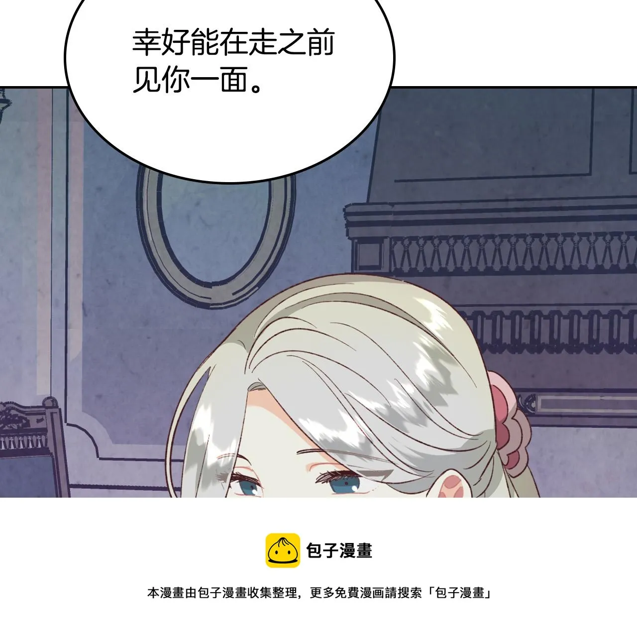 第2季完结话 终于在一起！ 第101页