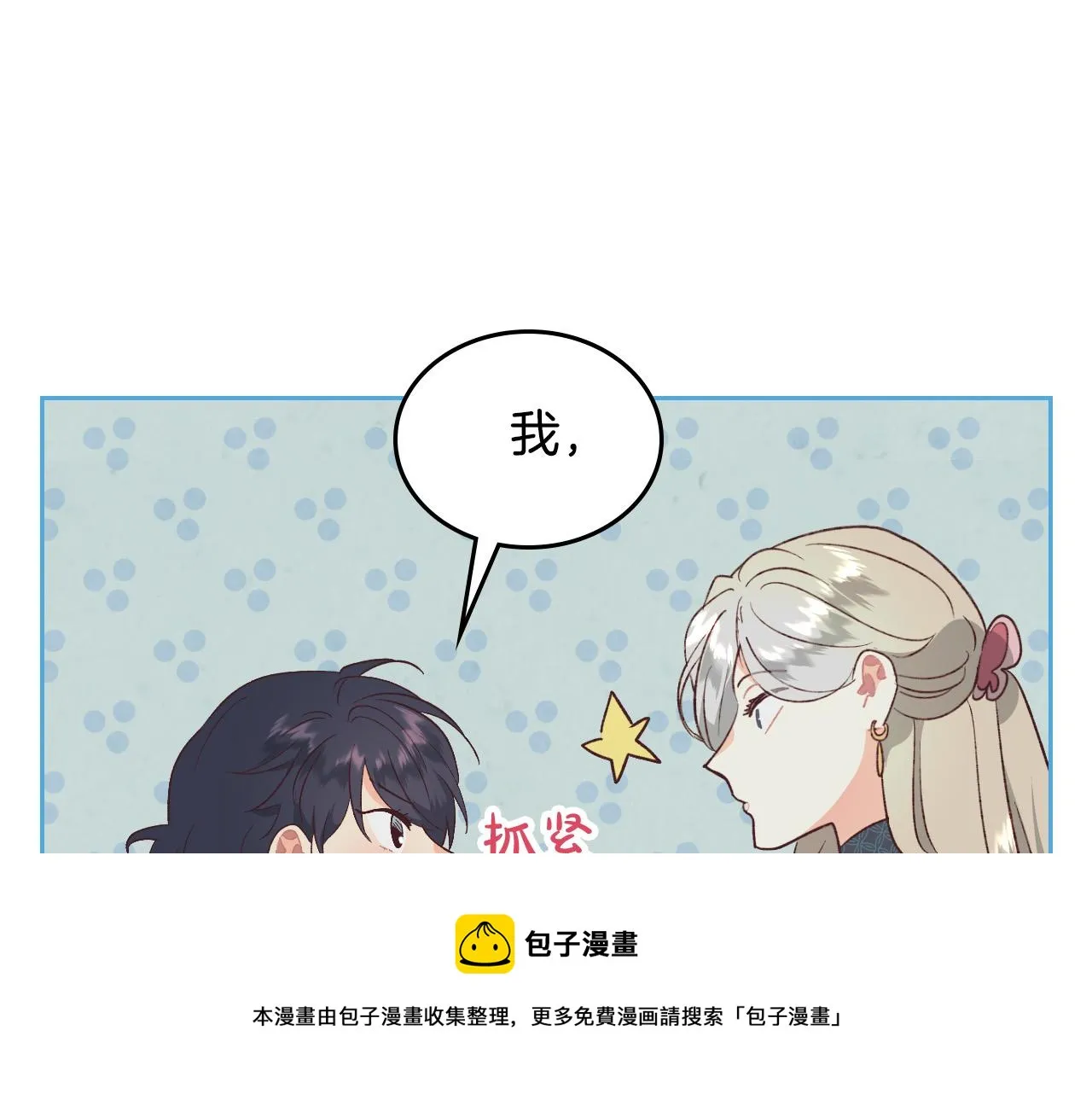 第2季完结话 终于在一起！ 第111页