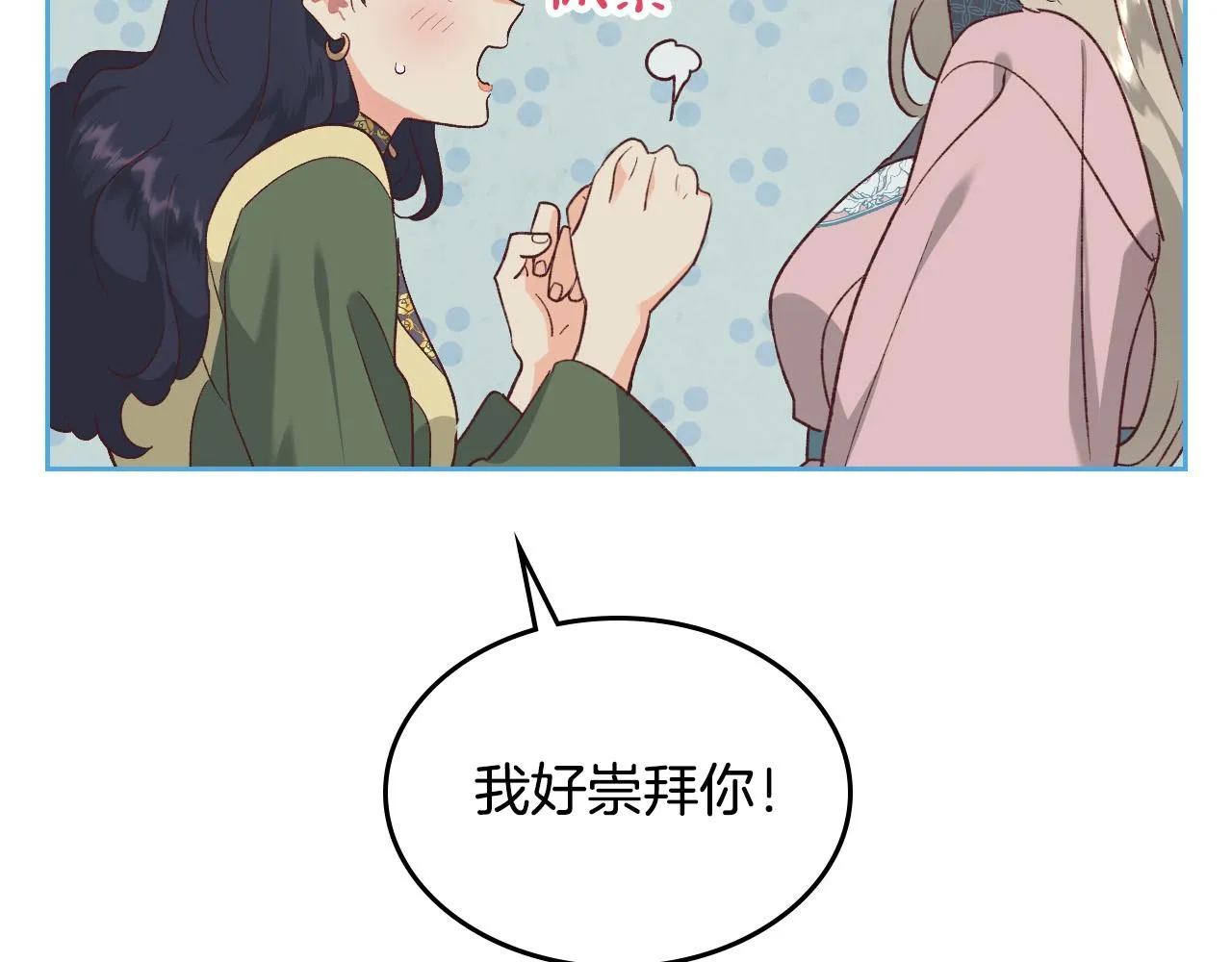 第2季完结话 终于在一起！ 第112页