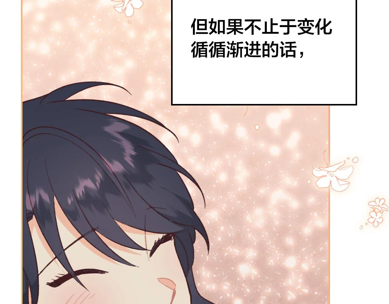 第2季完结话 终于在一起！ 第135页