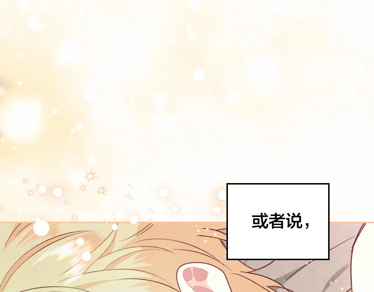 第2季完结话 终于在一起！ 第152页