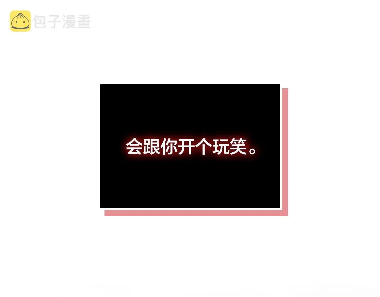 第2季完结话 终于在一起！ 第155页
