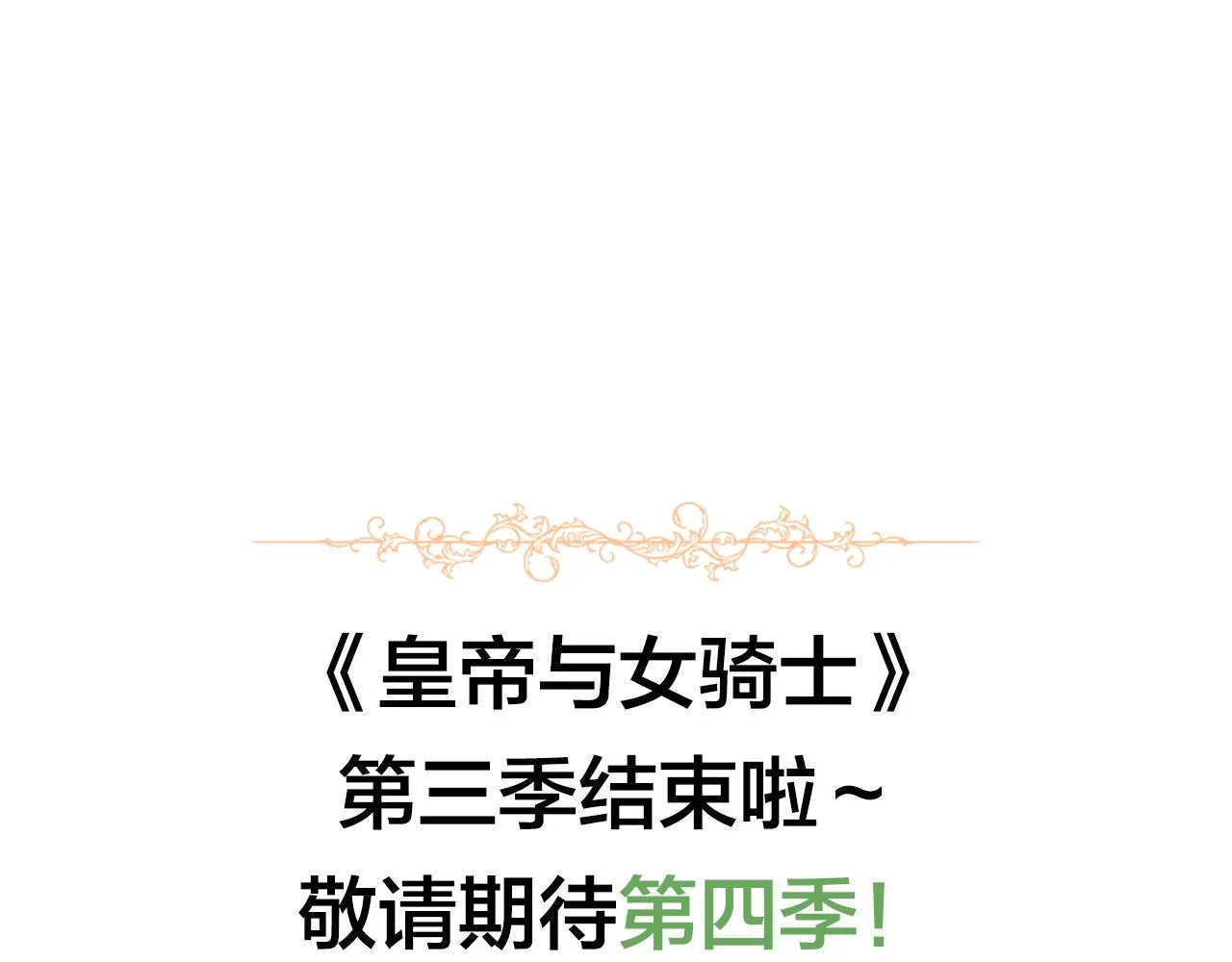 第2季完结话 终于在一起！ 第159页