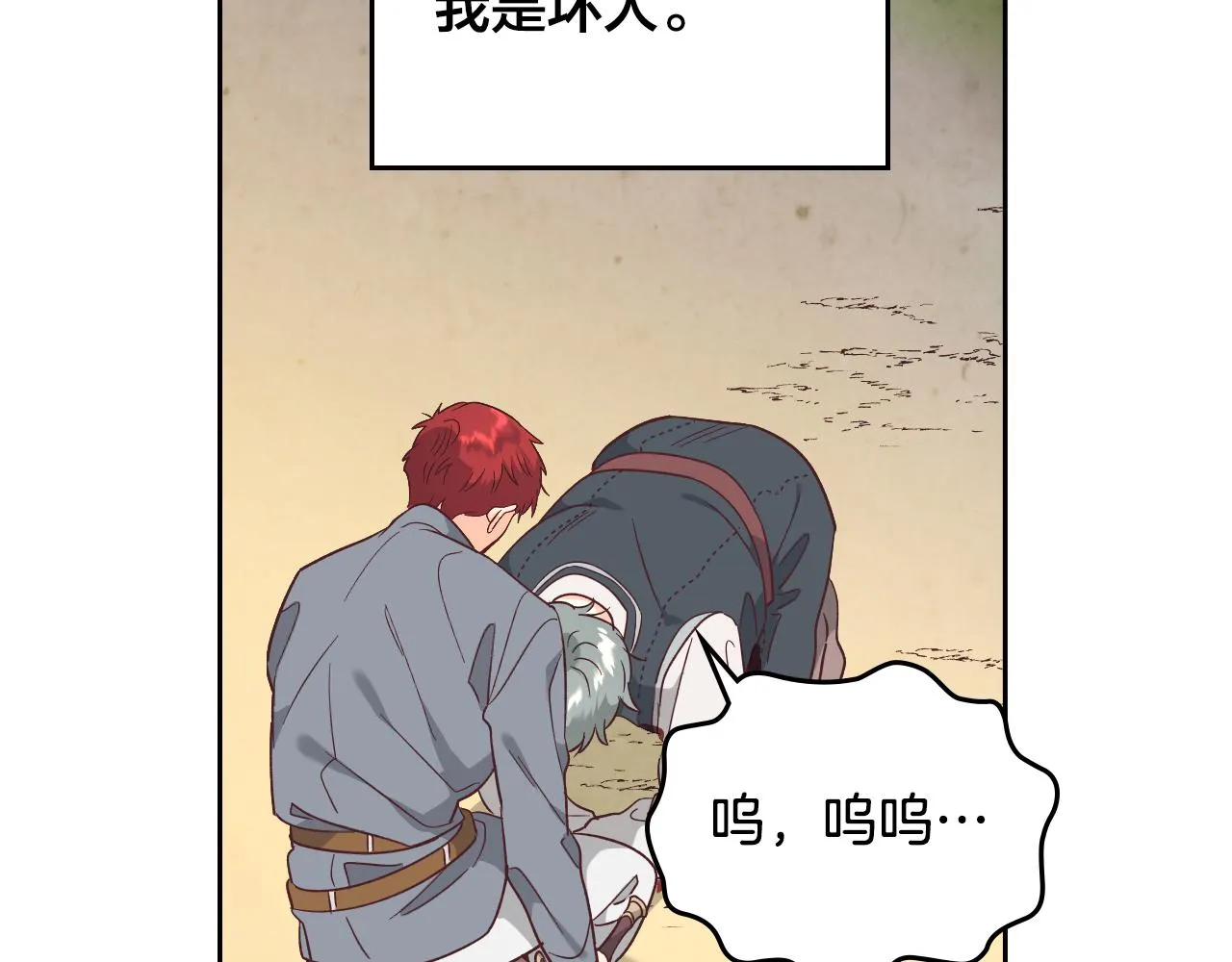 第144话 换我守护你！ 第30页