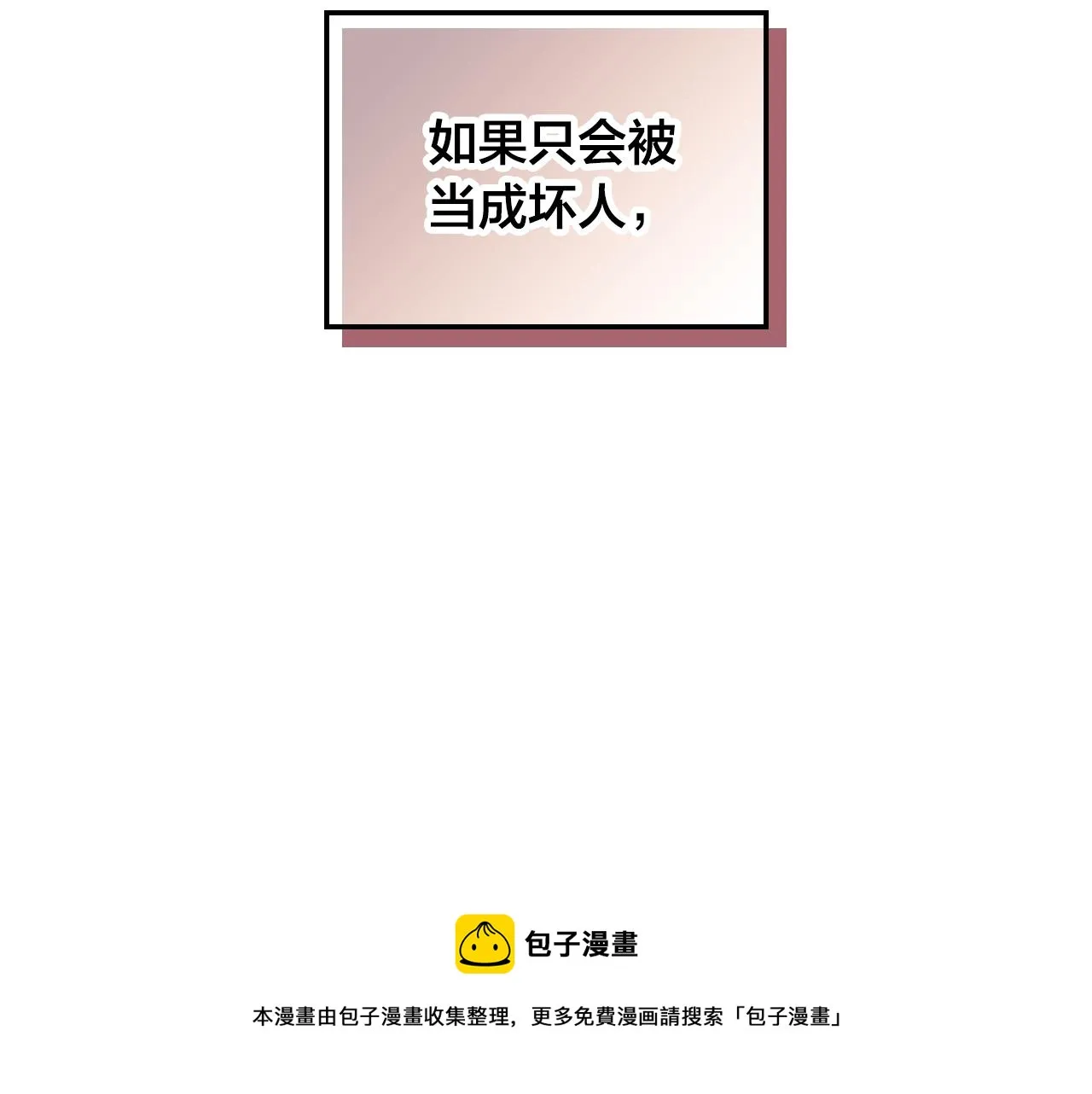第144话 换我守护你！ 第53页