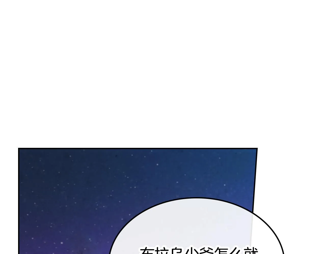 第144话 换我守护你！ 第71页