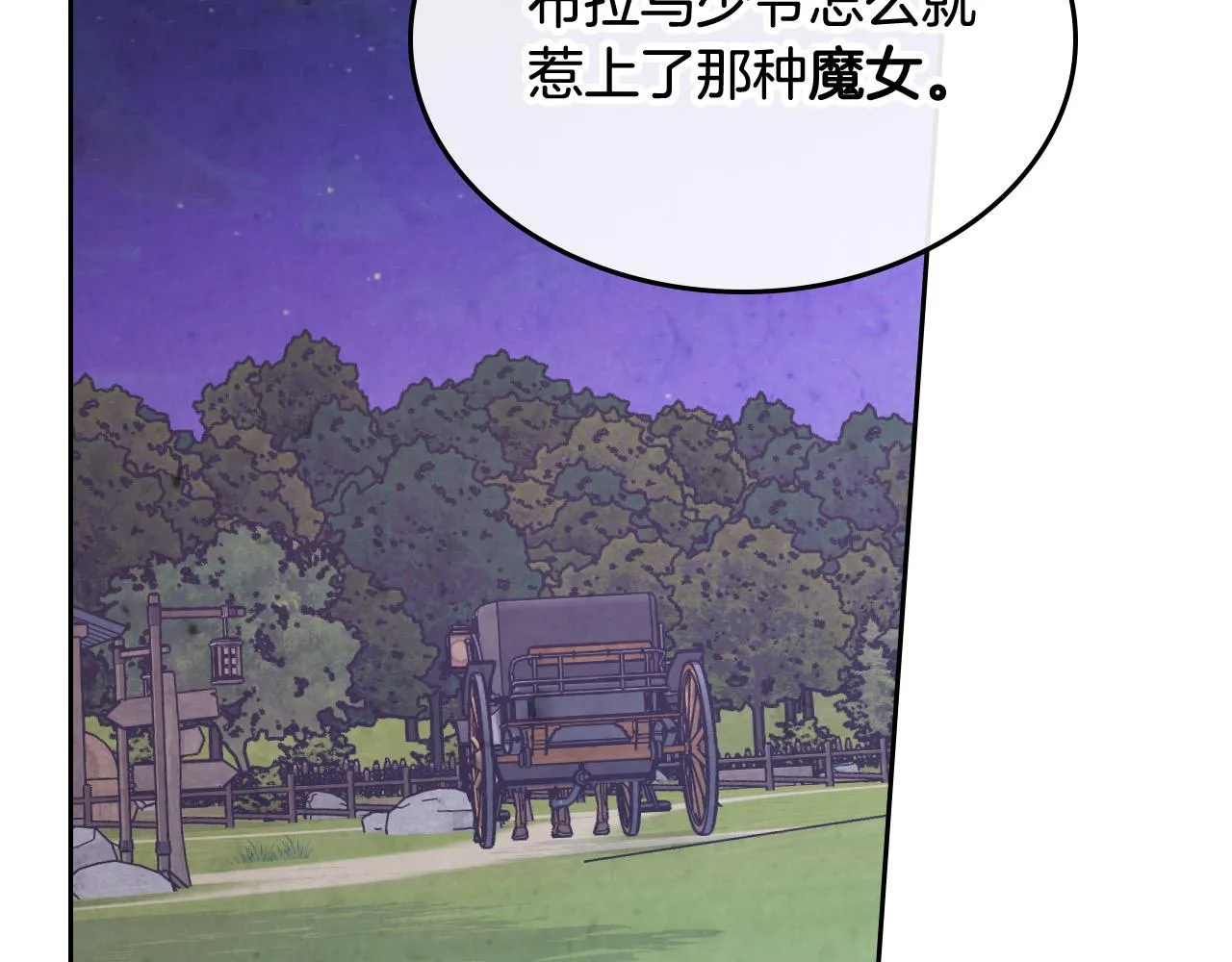 第144话 换我守护你！ 第72页
