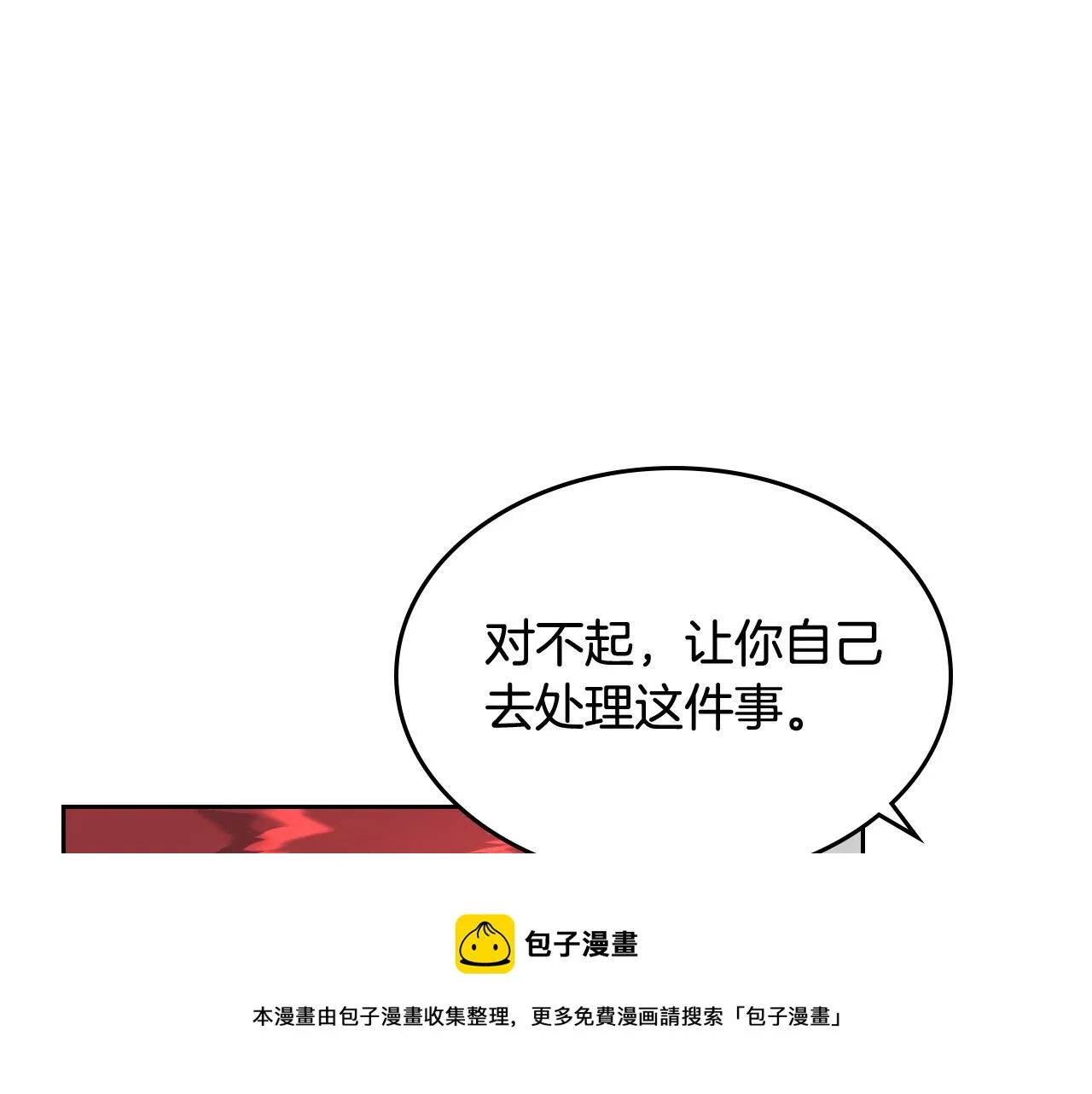 第144话 换我守护你！ 第77页
