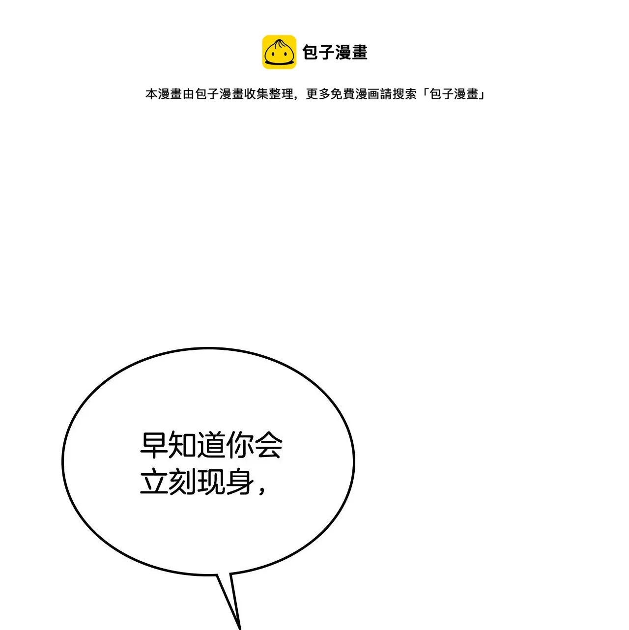 第144话 换我守护你！ 第81页