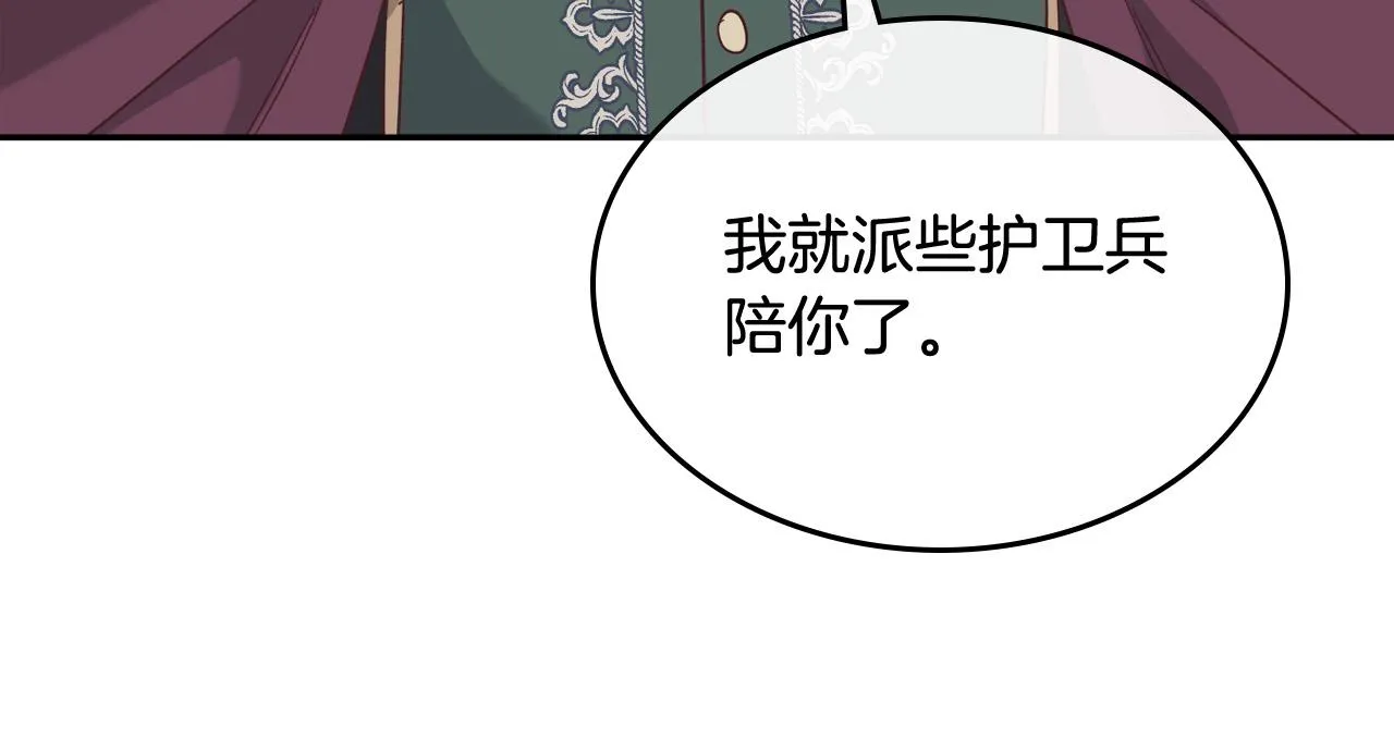 第144话 换我守护你！ 第84页