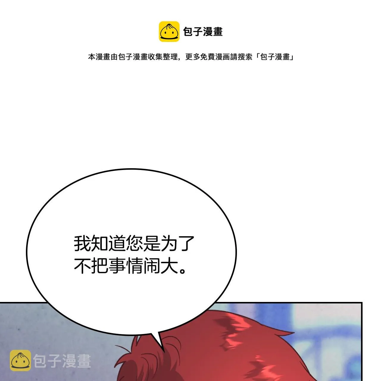 第144话 换我守护你！ 第85页