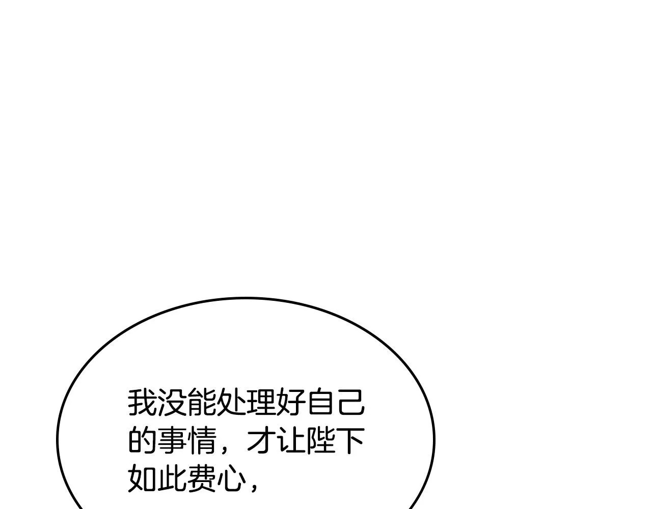 第144话 换我守护你！ 第87页