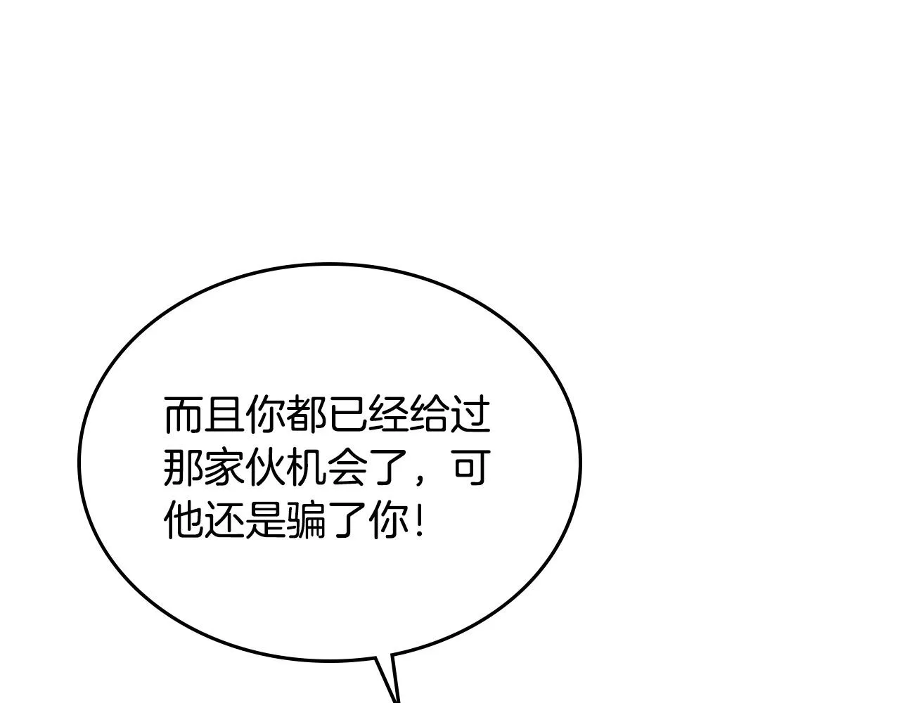 第144话 换我守护你！ 第92页