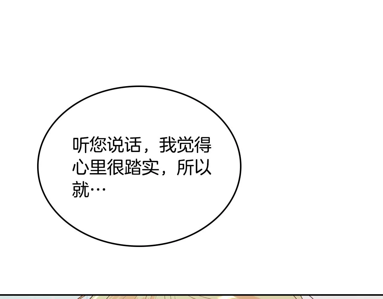 第144话 换我守护你！ 第100页