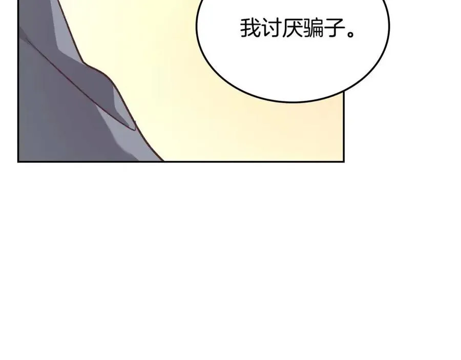第143话 惩罚 第71页