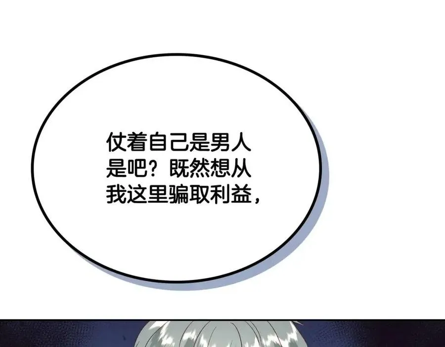 第143话 惩罚 第72页