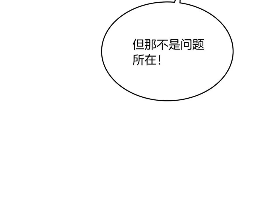 第141话 毁婚三人组成立！ 第3页