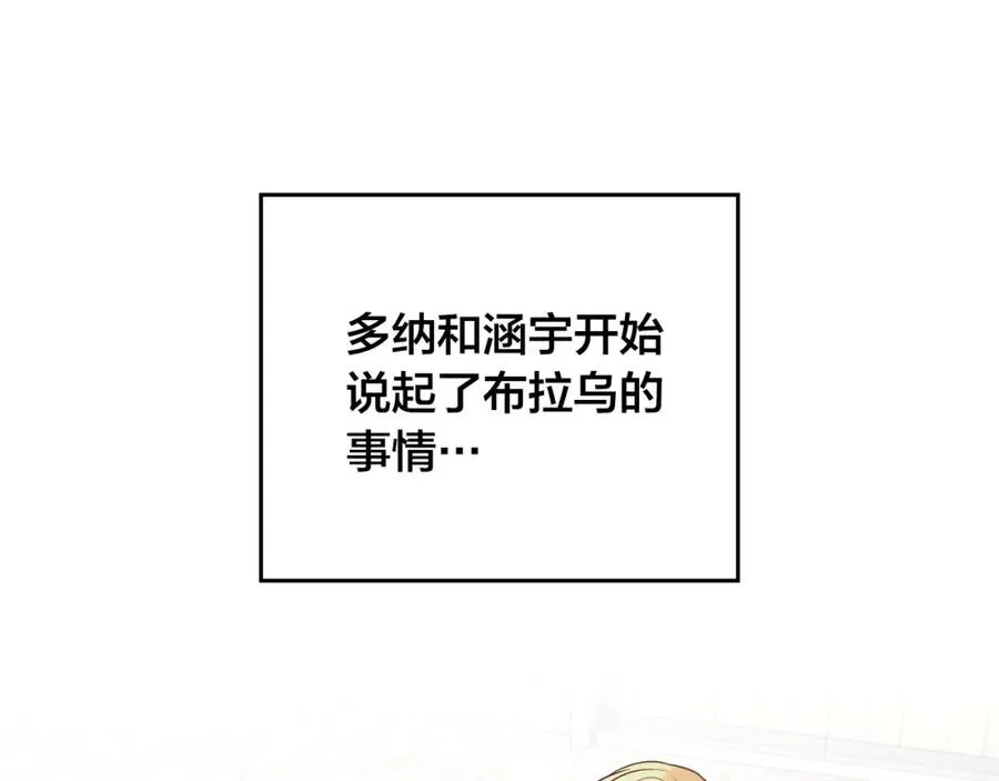 第141话 毁婚三人组成立！ 第4页