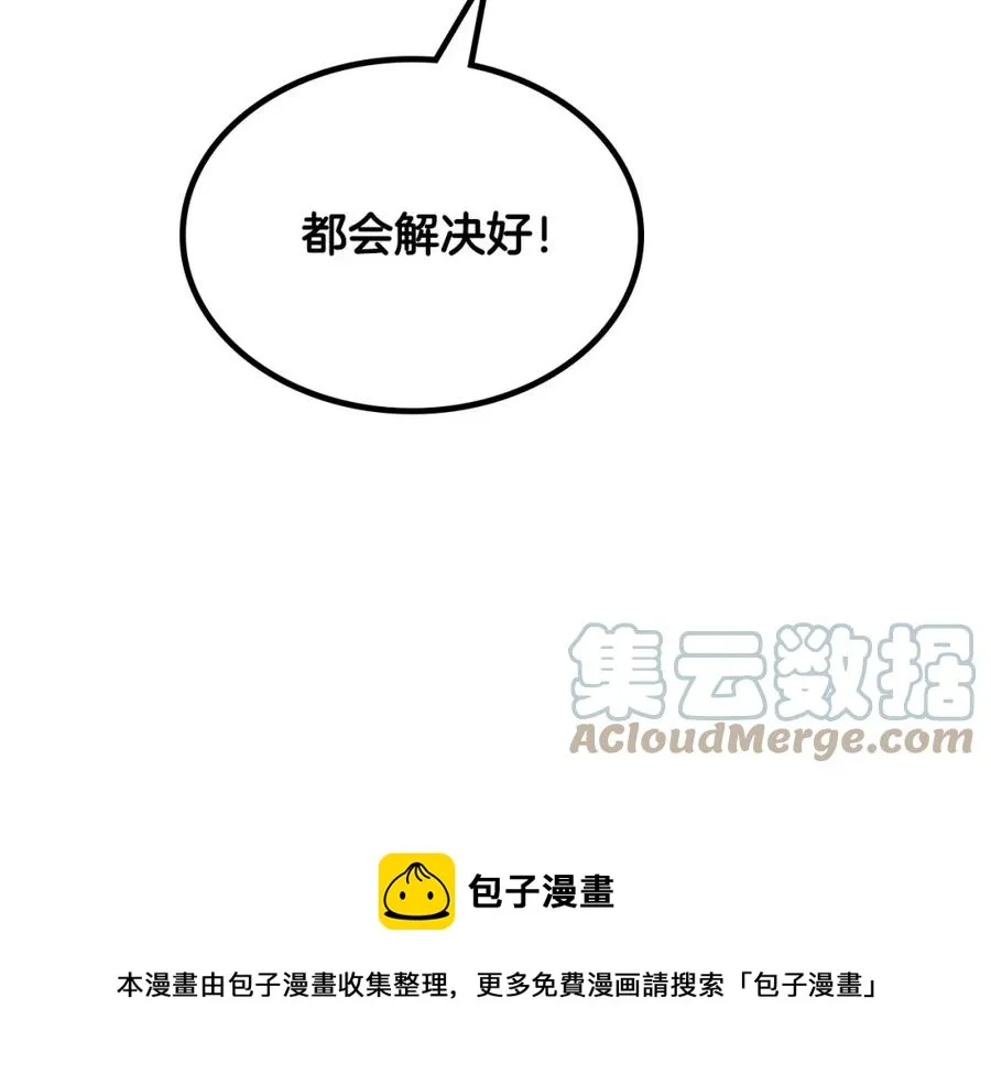第141话 毁婚三人组成立！ 第25页