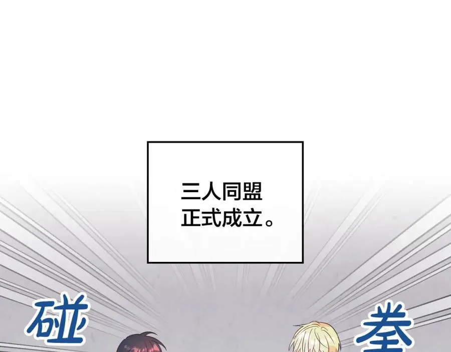 第141话 毁婚三人组成立！ 第28页
