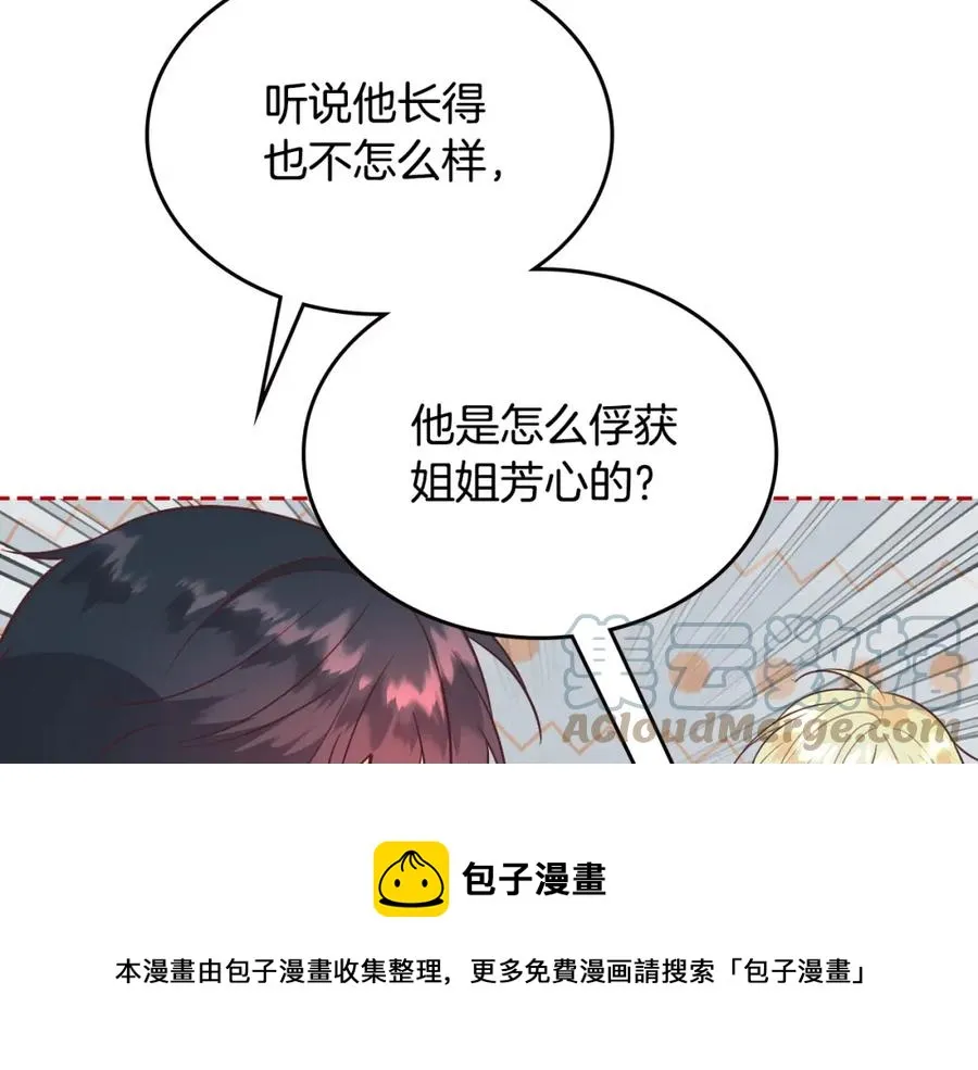 第141话 毁婚三人组成立！ 第41页