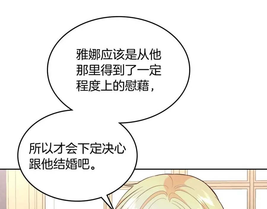 第141话 毁婚三人组成立！ 第43页