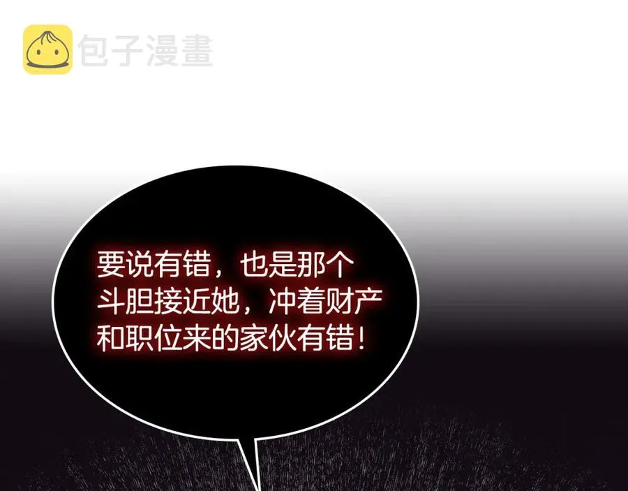第141话 毁婚三人组成立！ 第48页