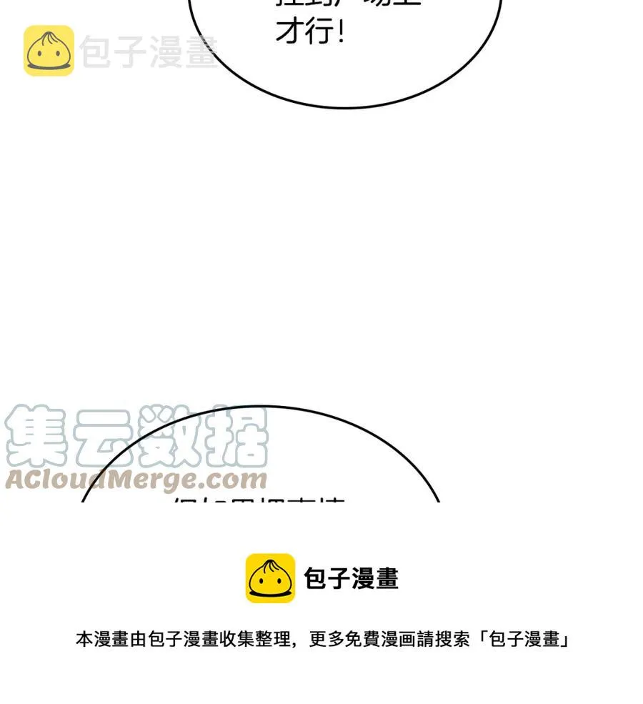 第141话 毁婚三人组成立！ 第53页