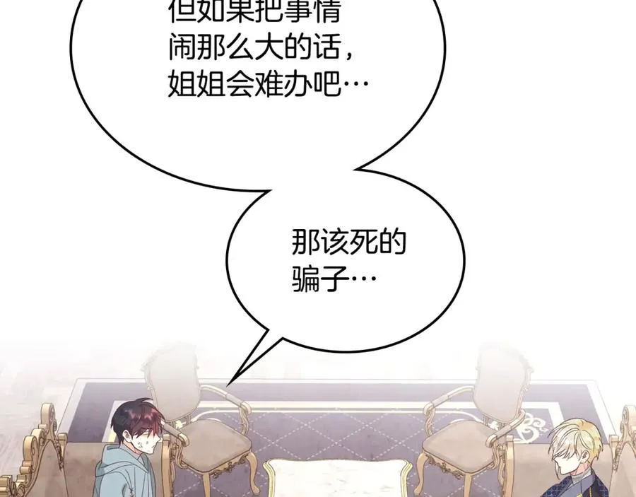 第141话 毁婚三人组成立！ 第54页