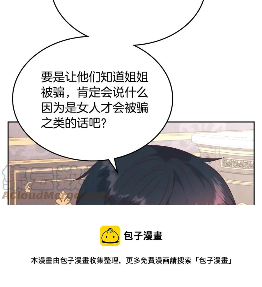 第141话 毁婚三人组成立！ 第57页
