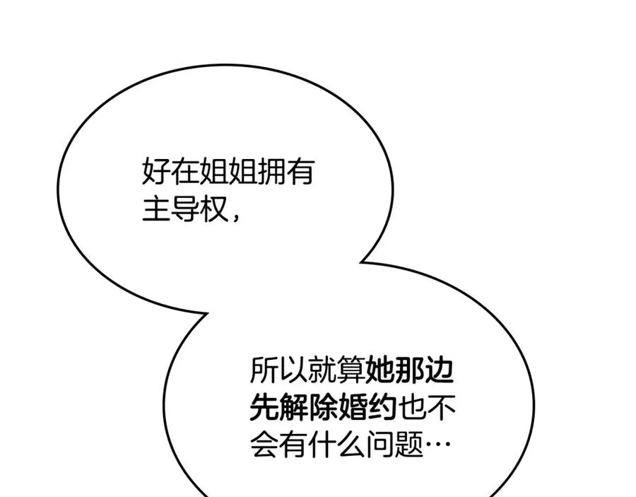 第141话 毁婚三人组成立！ 第60页