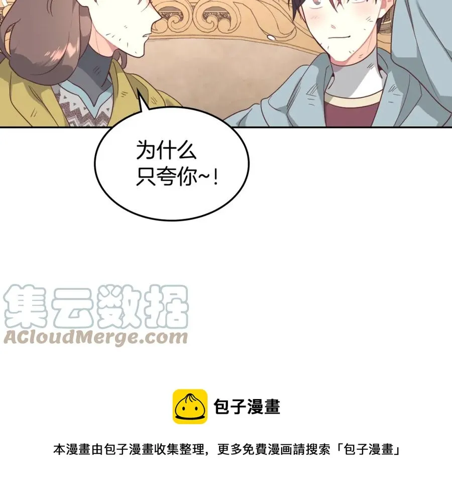 第141话 毁婚三人组成立！ 第69页