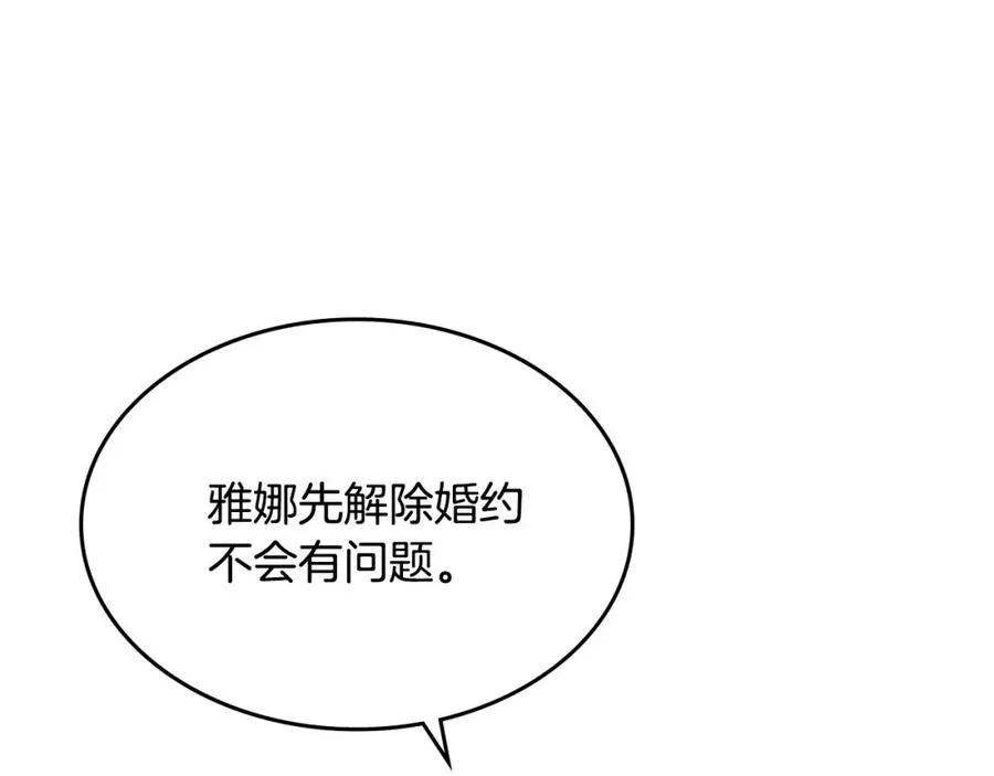 第141话 毁婚三人组成立！ 第70页