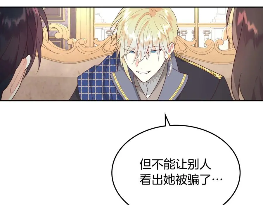 第141话 毁婚三人组成立！ 第71页