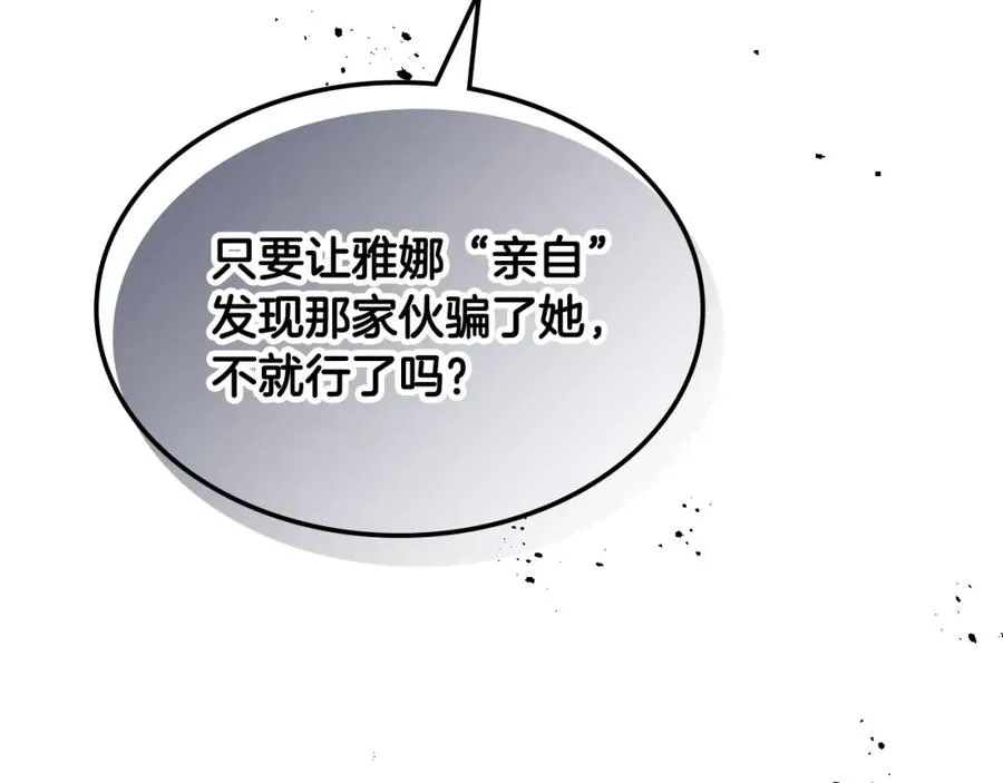 第141话 毁婚三人组成立！ 第74页