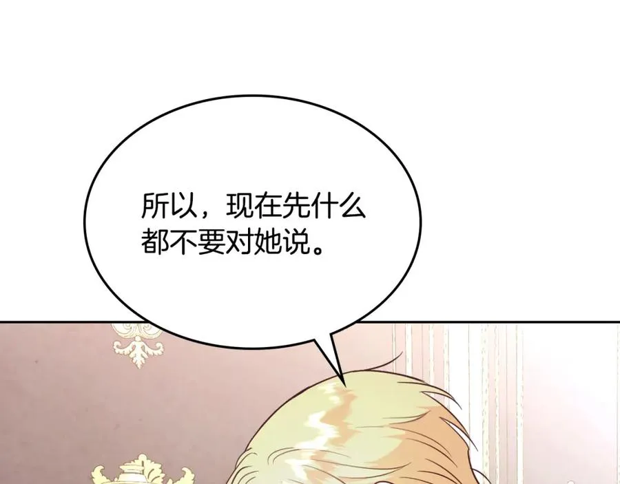 第141话 毁婚三人组成立！ 第76页