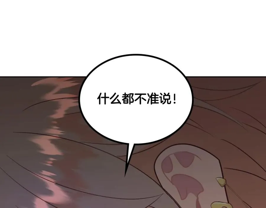 第141话 毁婚三人组成立！ 第79页