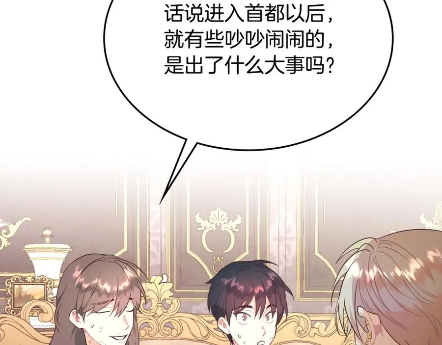 第141话 毁婚三人组成立！ 第90页