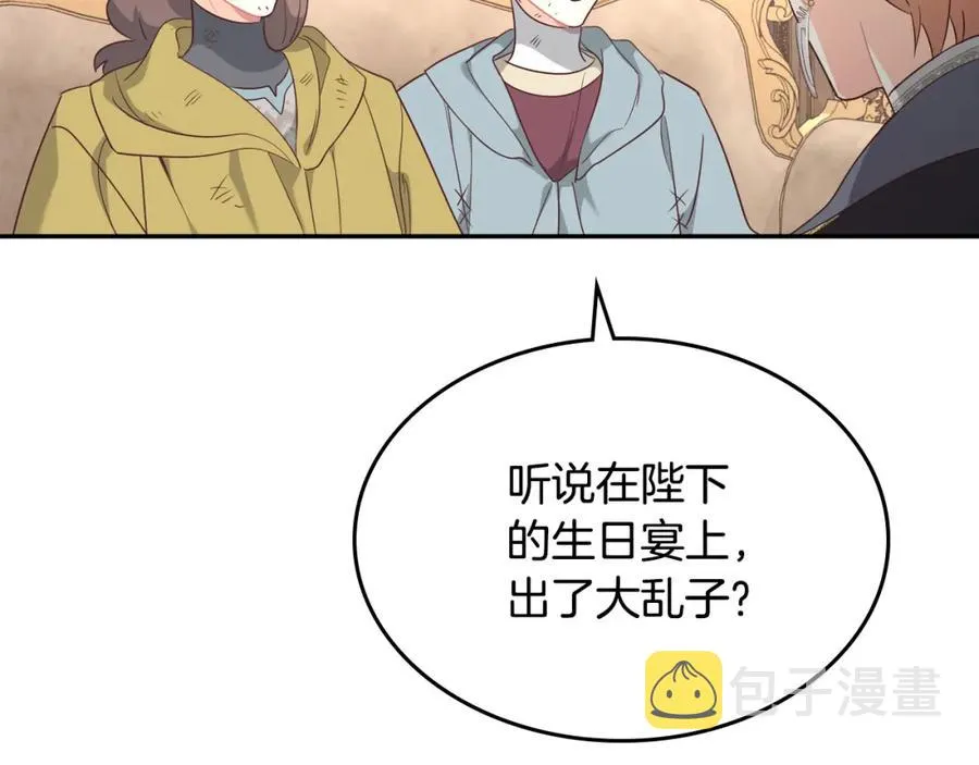第141话 毁婚三人组成立！ 第91页