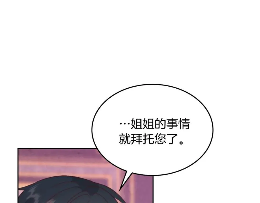 第141话 毁婚三人组成立！ 第98页
